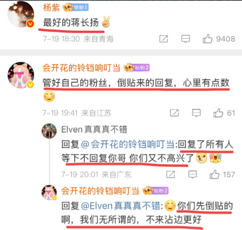 7月19日，杨紫被骂倒贴，我就知道，有李现在，绝对不会让杨紫受委屈！也不会4个小