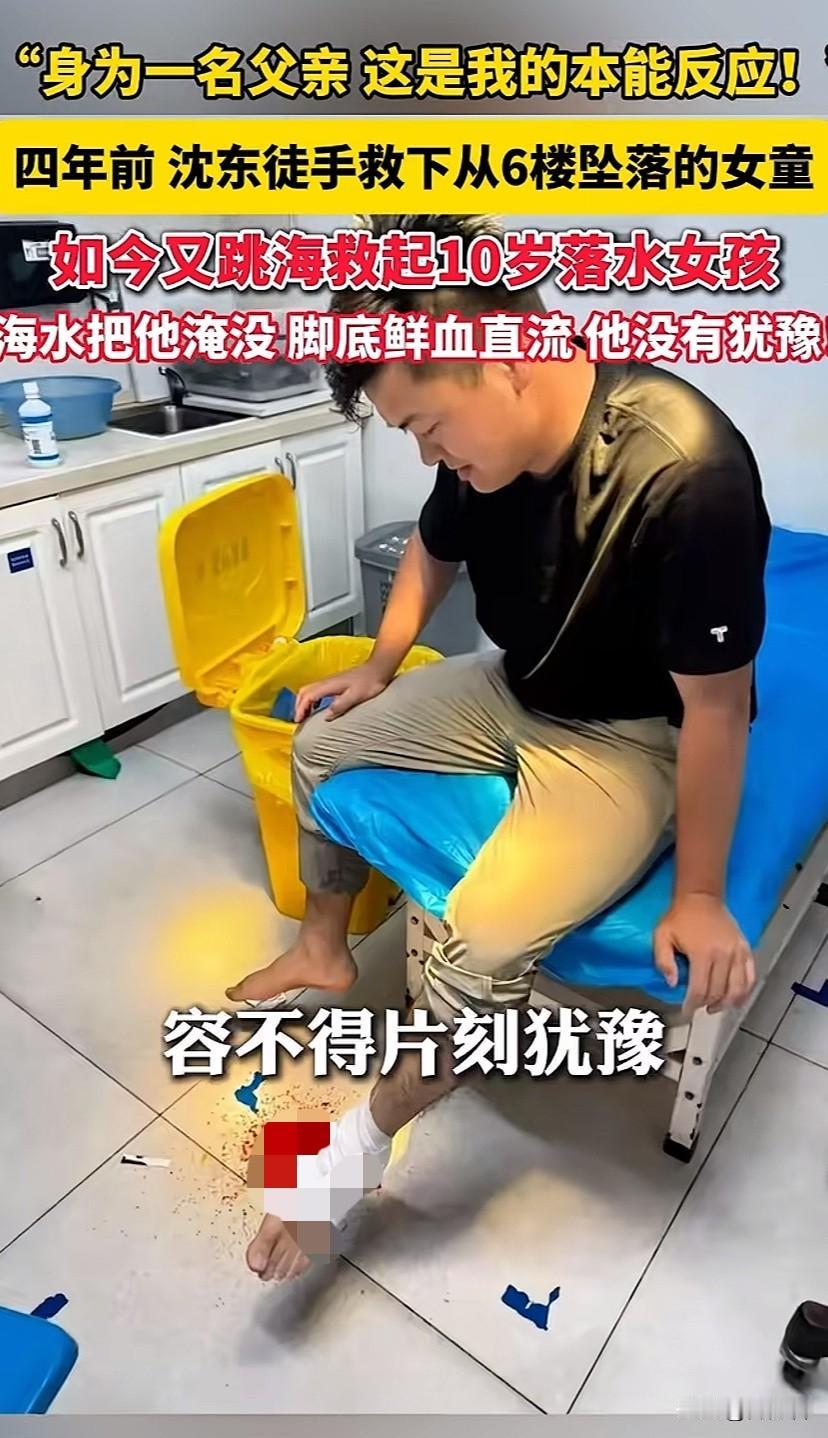 2次奋不顾身，2次舍身救人！“中国好人”沈东又救人了！这才是真英雄！四年前徒