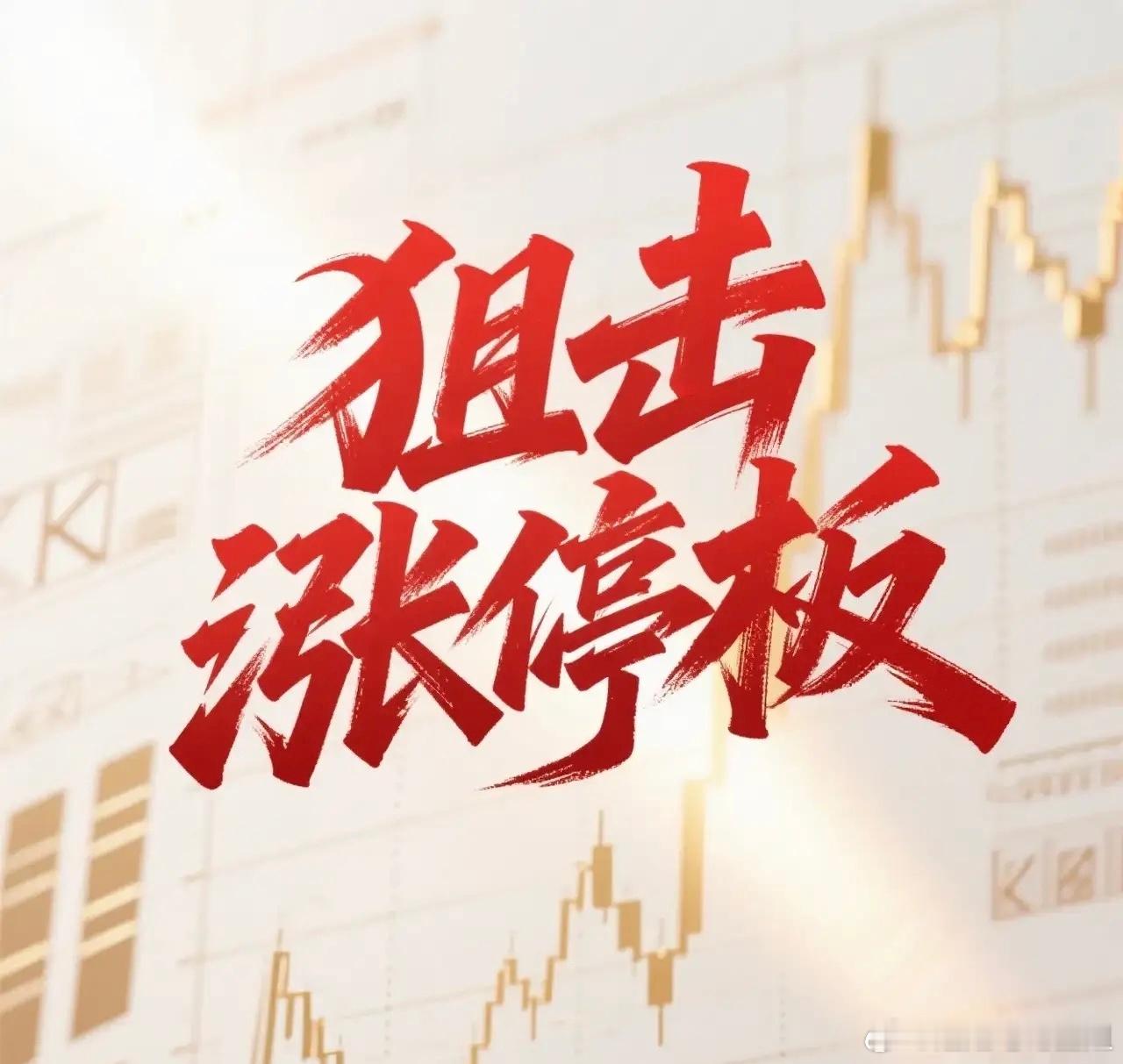 1月5号周一热门人气票点评利欧股份：一字封板，继续高看蓝色光标：大阳接力，还