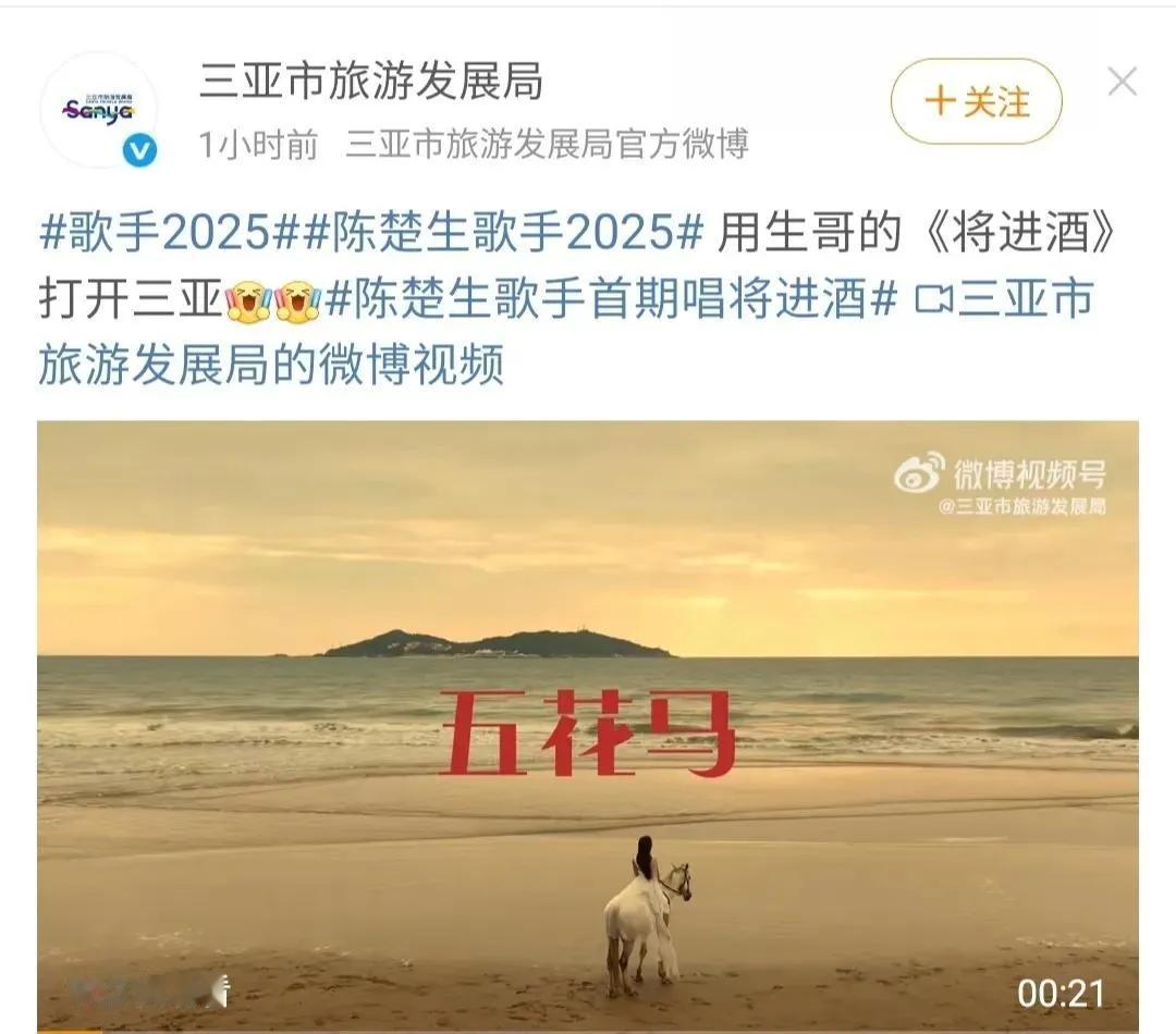 《歌手2025》有多火？陈楚生有多受欢迎？一夜之间五花马跑遍了全中国的大好河山。