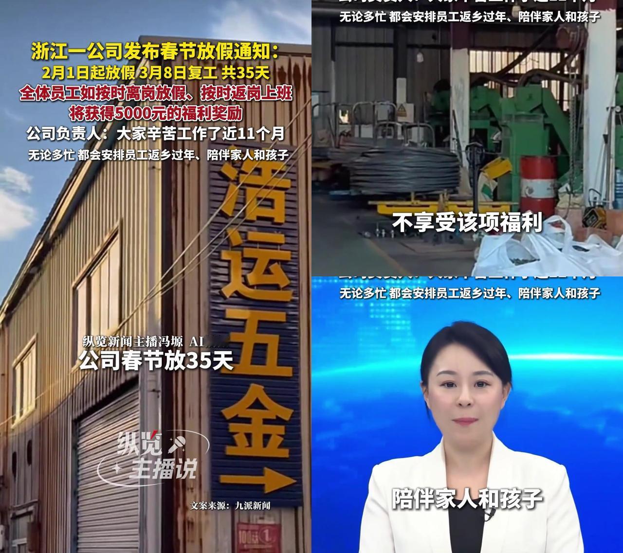 温州有家公司放35天春节假还发5000块返岗奖。浩运五金的通知特实在：2