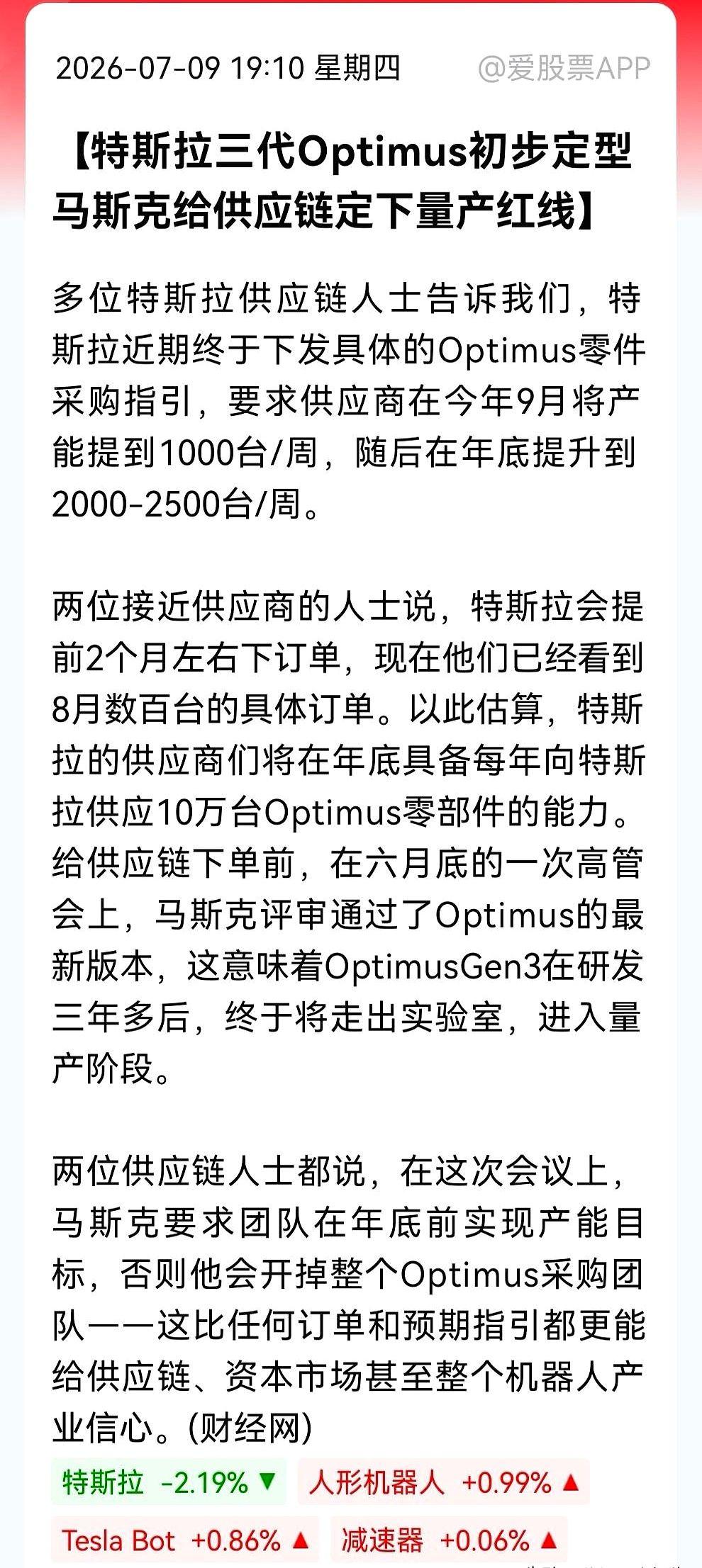 晚间突发大利好，人形机器人明天可能要吃大肉了！那个男人直接把OptimusG