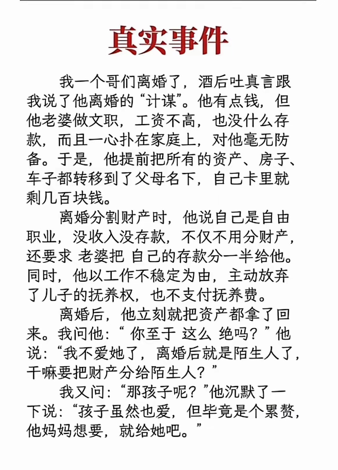 自私到如此地步，就别和他做哥们了，丢不起那人！​​​