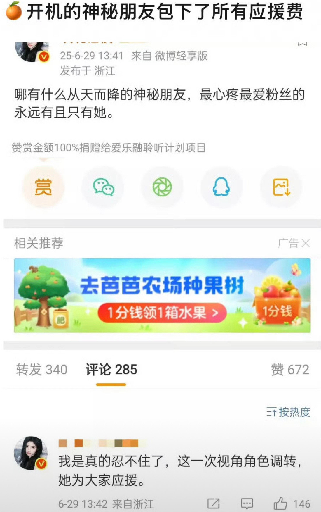 omg鞠婧祎把这两天粉丝去应援的钱全出了意思是自己花钱把粉丝去看她的钱都包了[傻