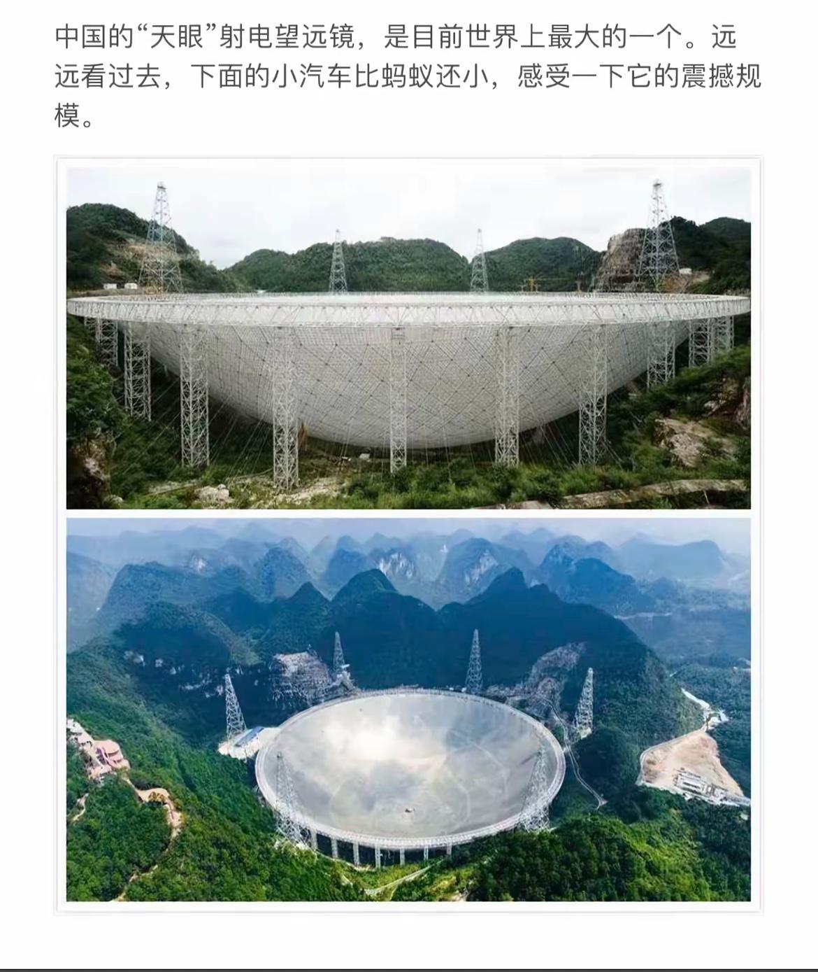 震撼！中国“天眼”射电望远镜，远看比蚂蚁还小！