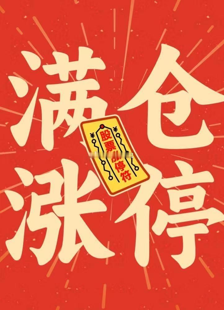 买股票得有耐心，卖股票得有决心，做多做空都能赚钱，贪心的人可赚不着钱。要是你想成