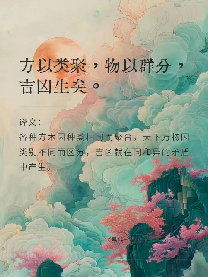 《易经》十大醒世名言，古人的智慧绝了​​​