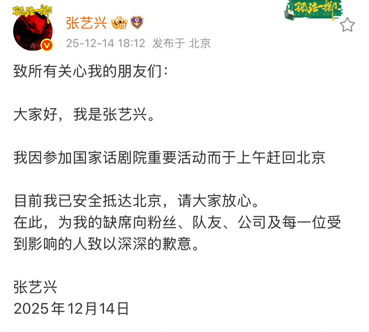 张艺兴发文安慰粉丝真的好体面一人