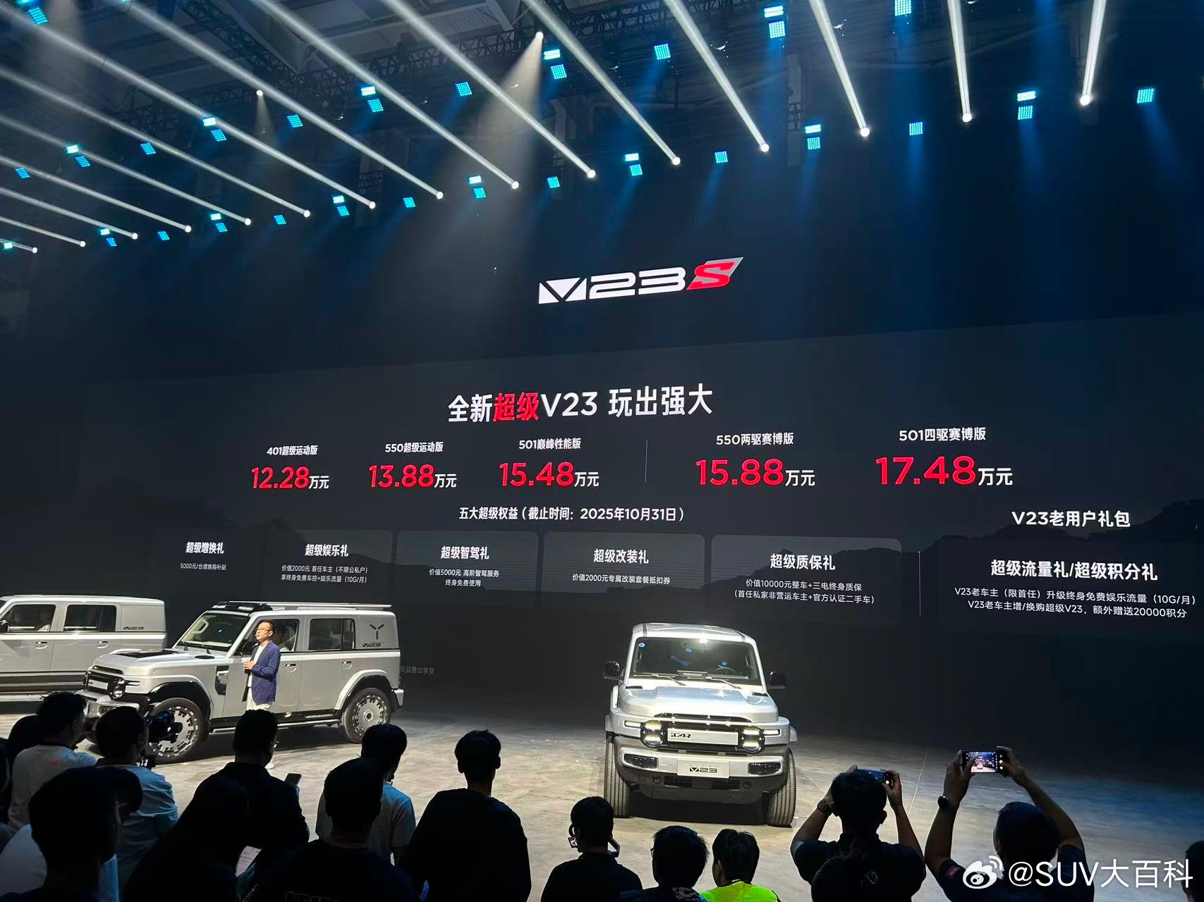 全新超级V23刚刚上市了，全系分为普通版、S版、赛博版，共5款车型，售价区间1