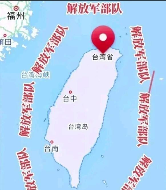 中国高层绝对有高人！“解放台湾”的战略战术围着围着就形成了。大陆“围而不打”就是