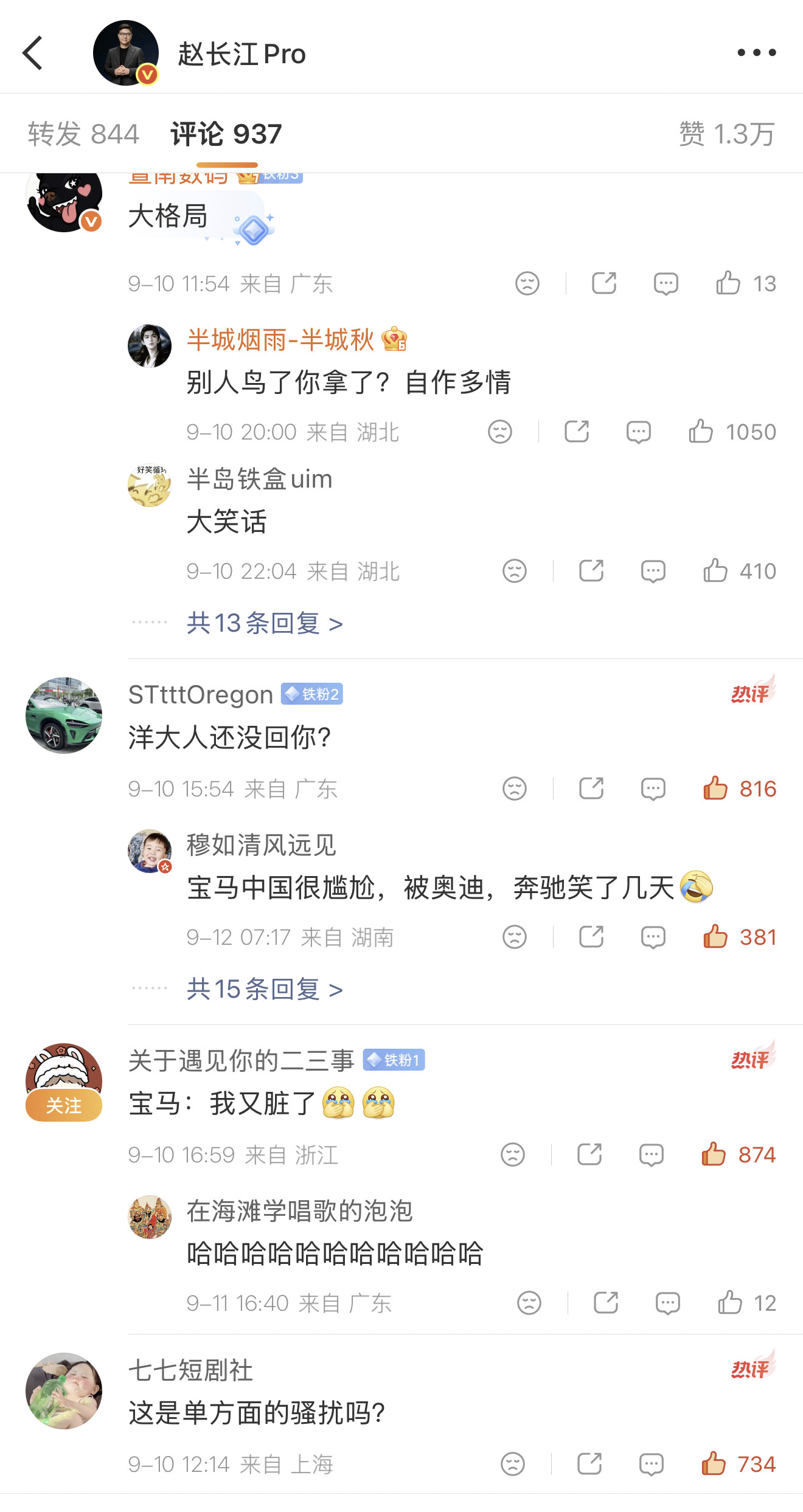 9.10教师节，智界赵长江转发RX广告并@宝马中国时间已经来到第五天，但宝马中国官号自从9.9就没更