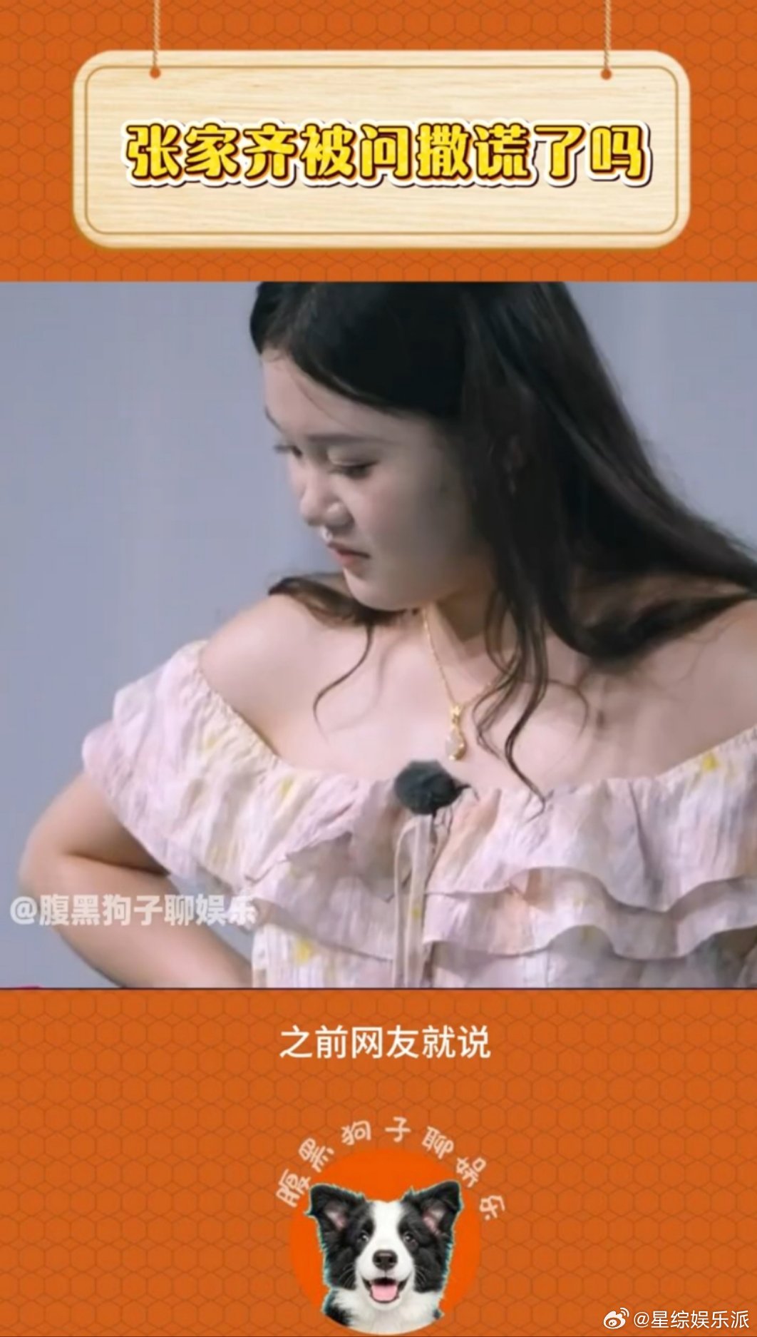 张家齐解释自己撒谎很容易被看出来我家那闺女常年封闭训练养成的直爽性格，连和妈妈