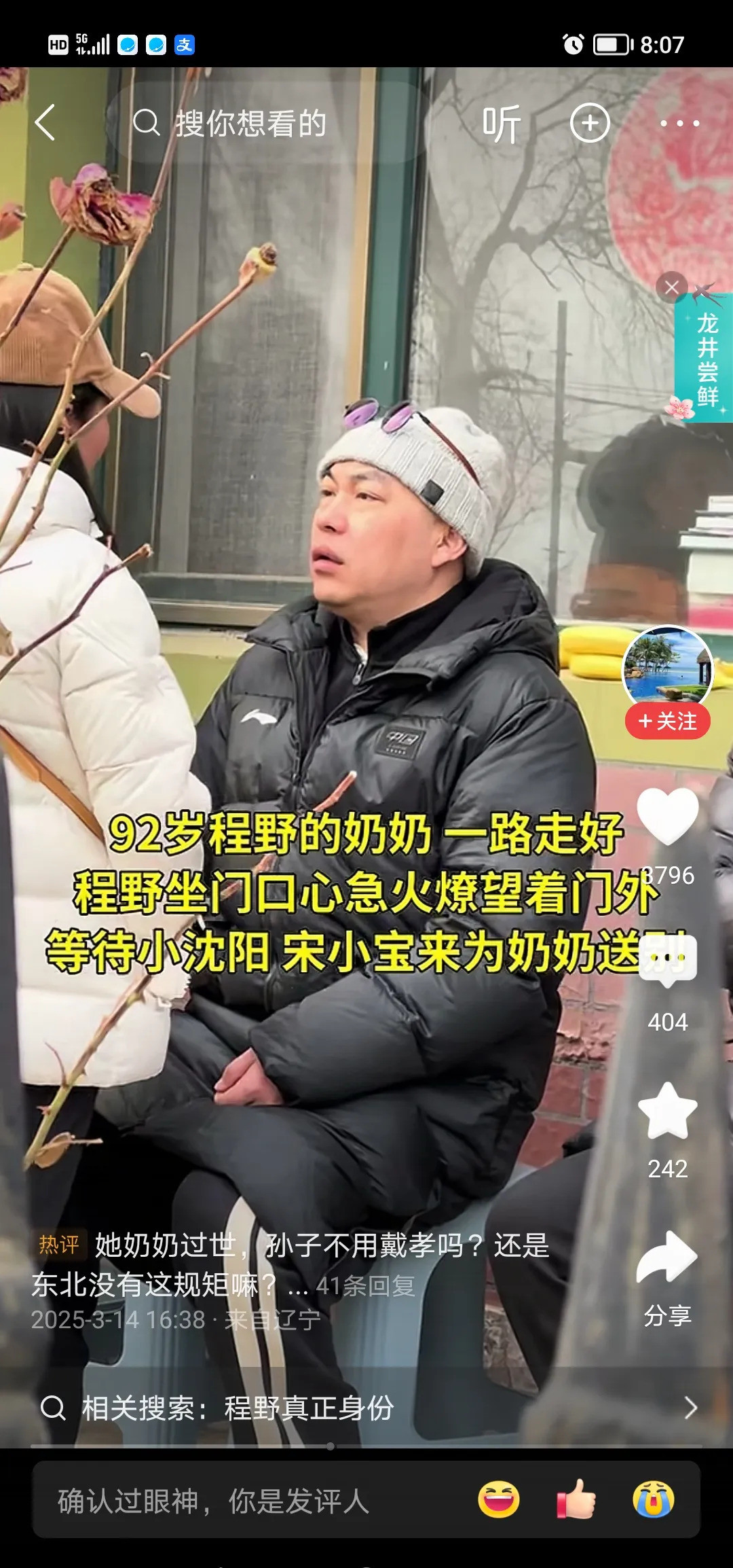 程野奔丧没戴孝引发热议天呐！程野奶奶去世，他回去奔丧，竟