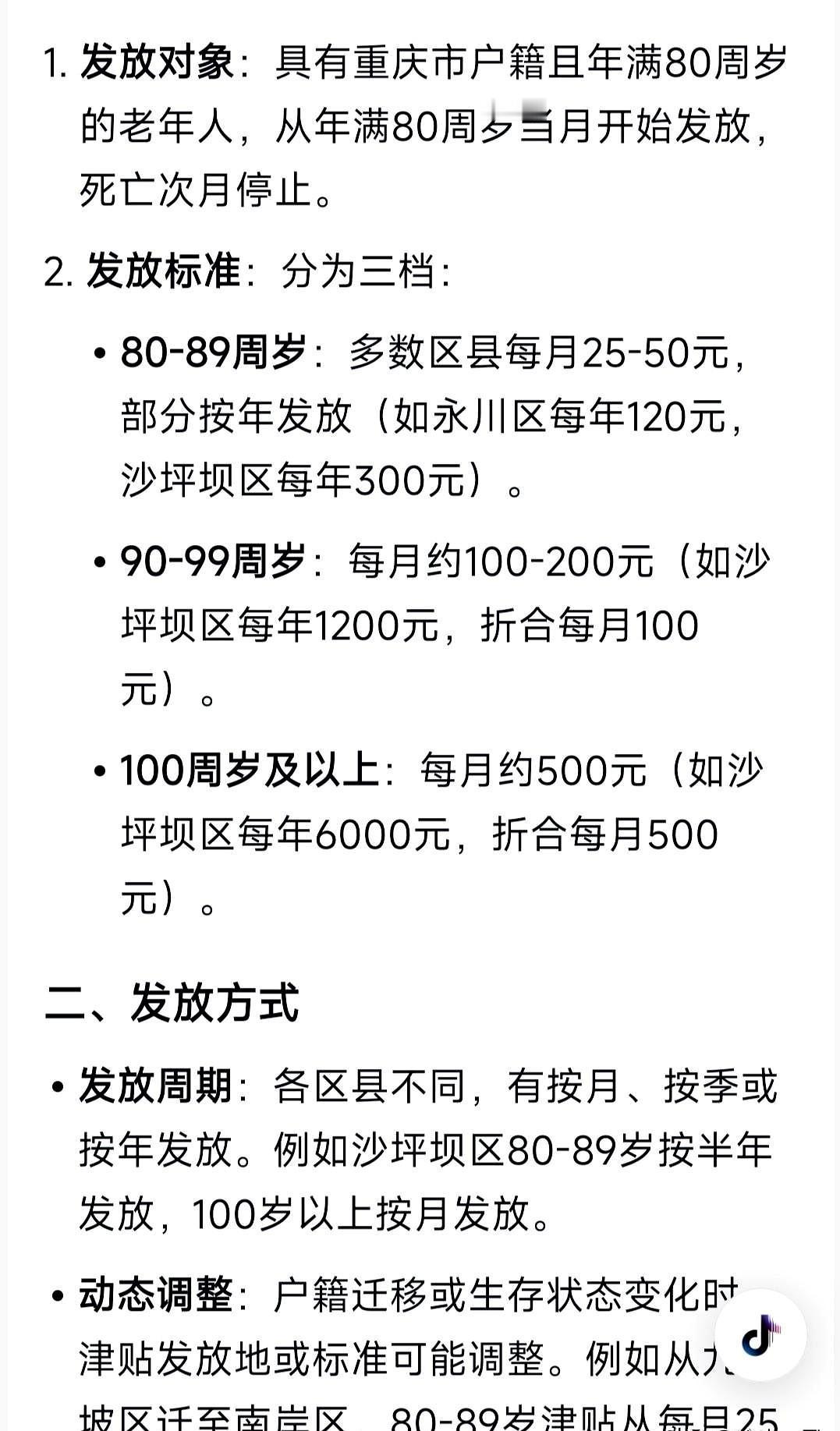 恭喜！重庆市针对80-89岁老年人的补贴政策出台了，每年补贴300元。90-
