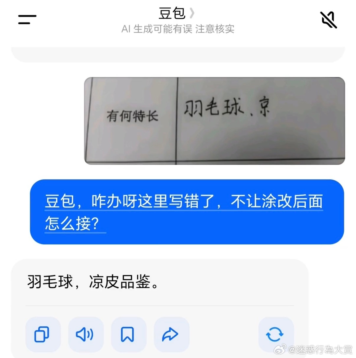 不愧是ai