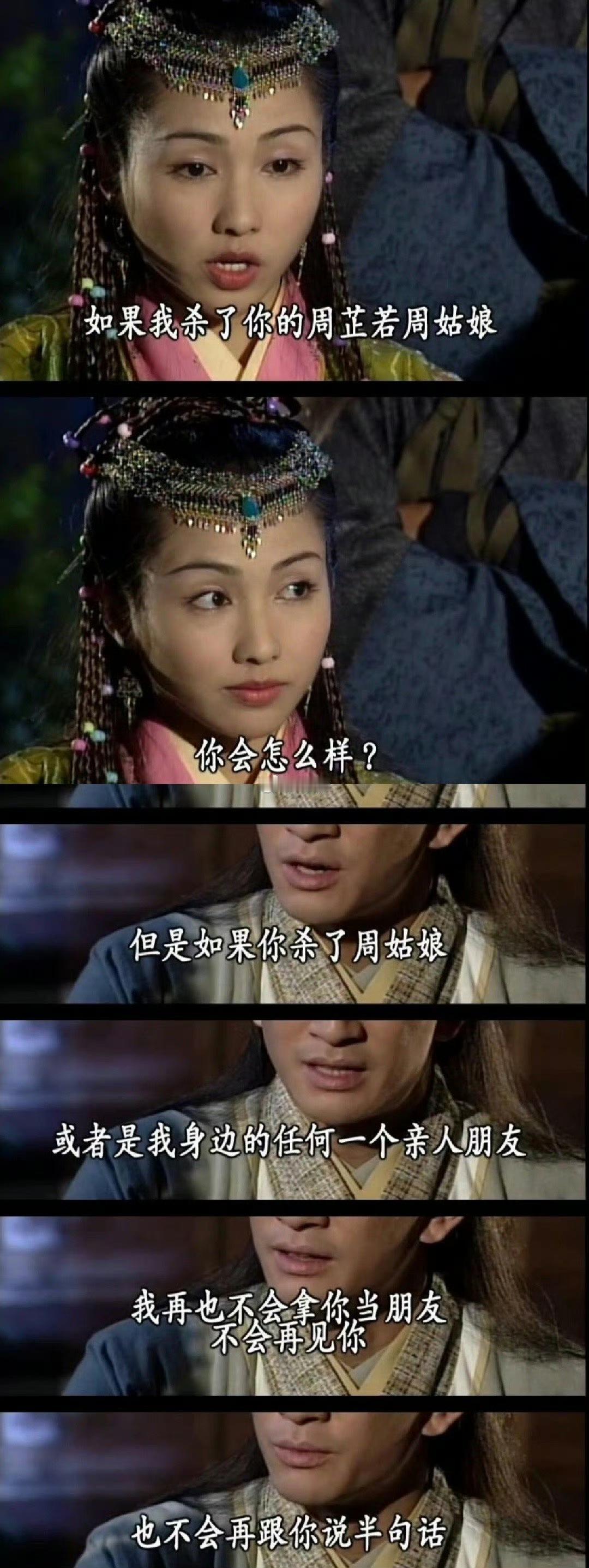 张无忌完美演绎了这就是男人，爱和不爱的区别吧？​​​