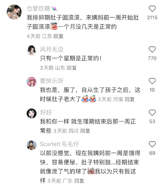 原来这就是排卵期啊