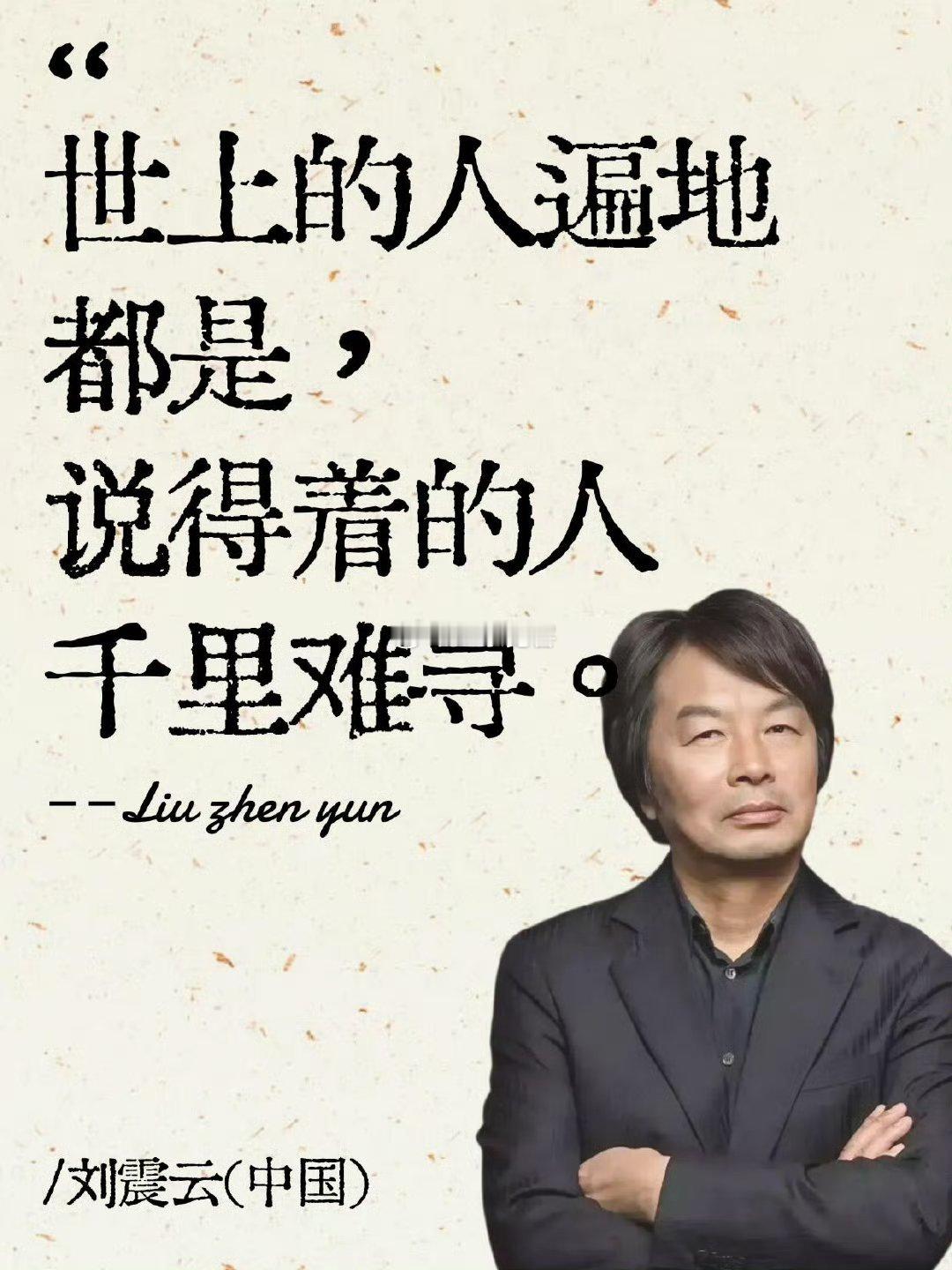 世上的人遍地都是，说得着的人千里难寻​​​