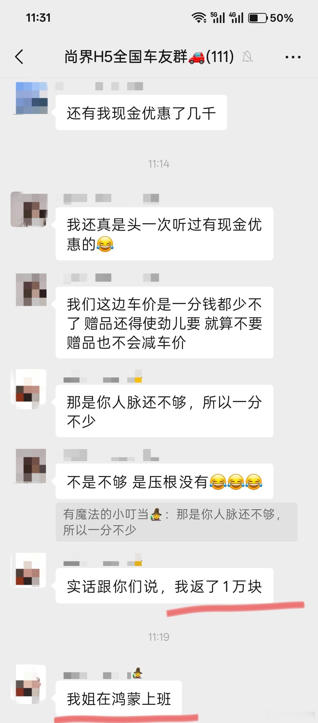 尚界H5每卖出一台至少赚1万？普通人买车一分不少，家里亲戚在鸿蒙智行上班的，能返