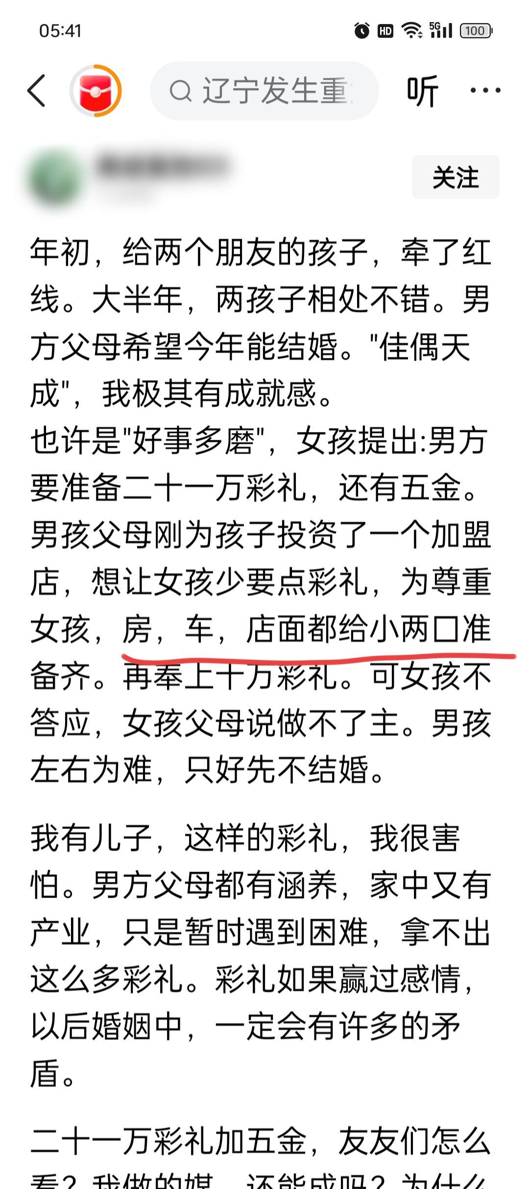 车,房,店面都准备好了,但是手头有点紧,付不起女人要的21万彩礼+五金这时候,