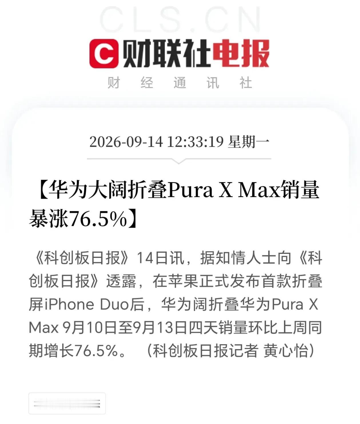 华为真应该感谢苹果，免费给打了广告，苹果的折叠屏发布后，反而让华为的折叠屏热度
