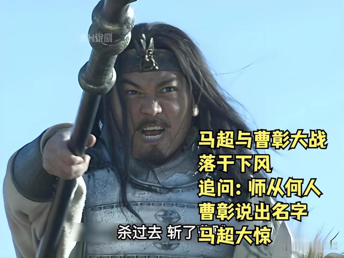 马超追了曹操几百里地，眼看就能一枪捅穿杀父仇人的后背。斜刺里杀出个年轻人，重甲