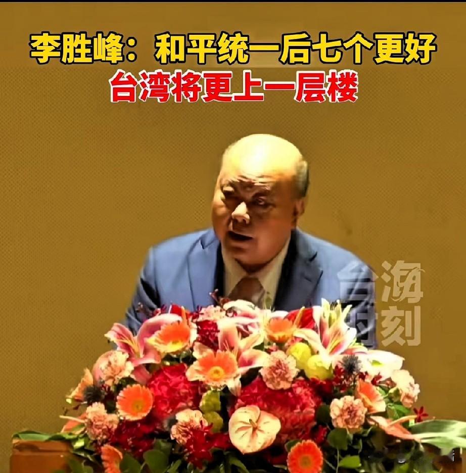 在新党33周年党庆上，吴成典、李胜峰不再拐弯抹角，完整抛出四大统一主张，把台海最