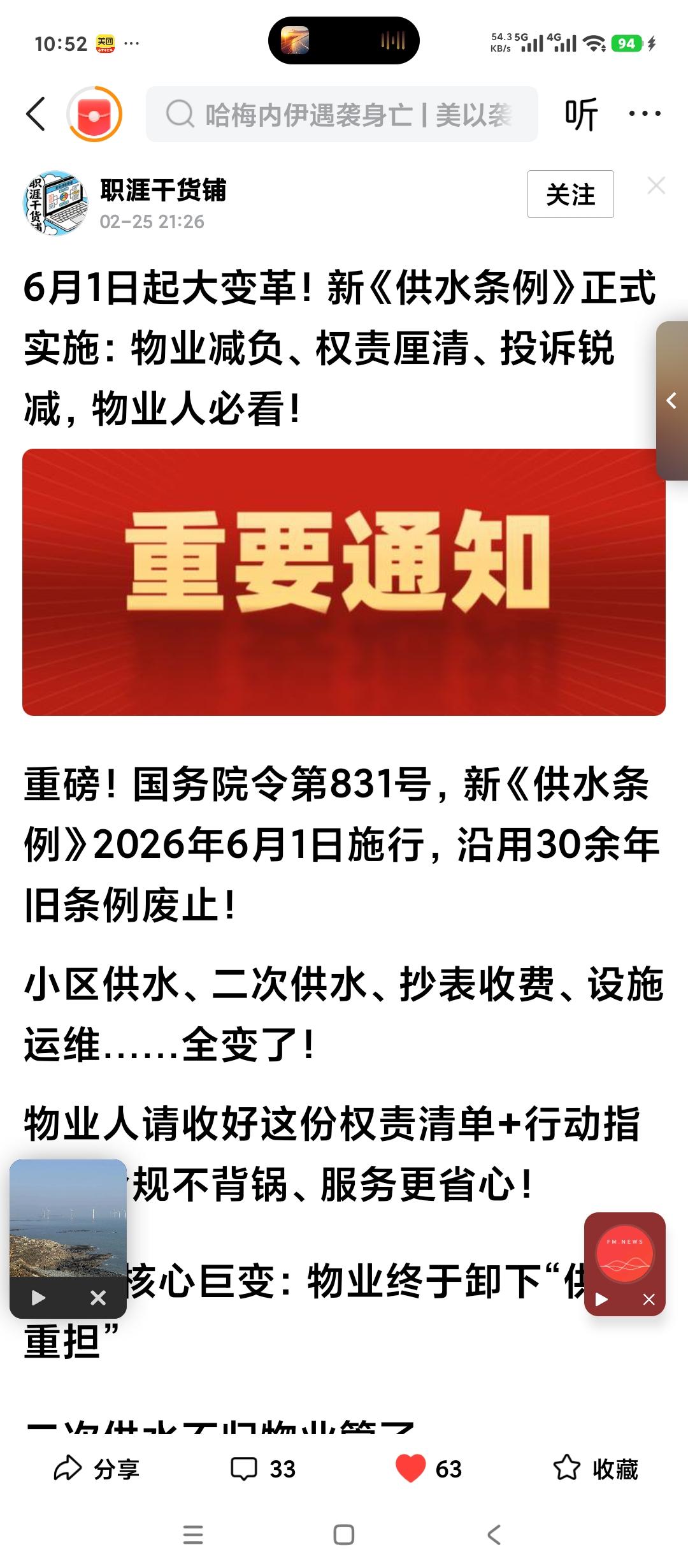 好消息，国家开始出手限制物业。新的供水管理条例将在6月1日起效。明确规定供水的