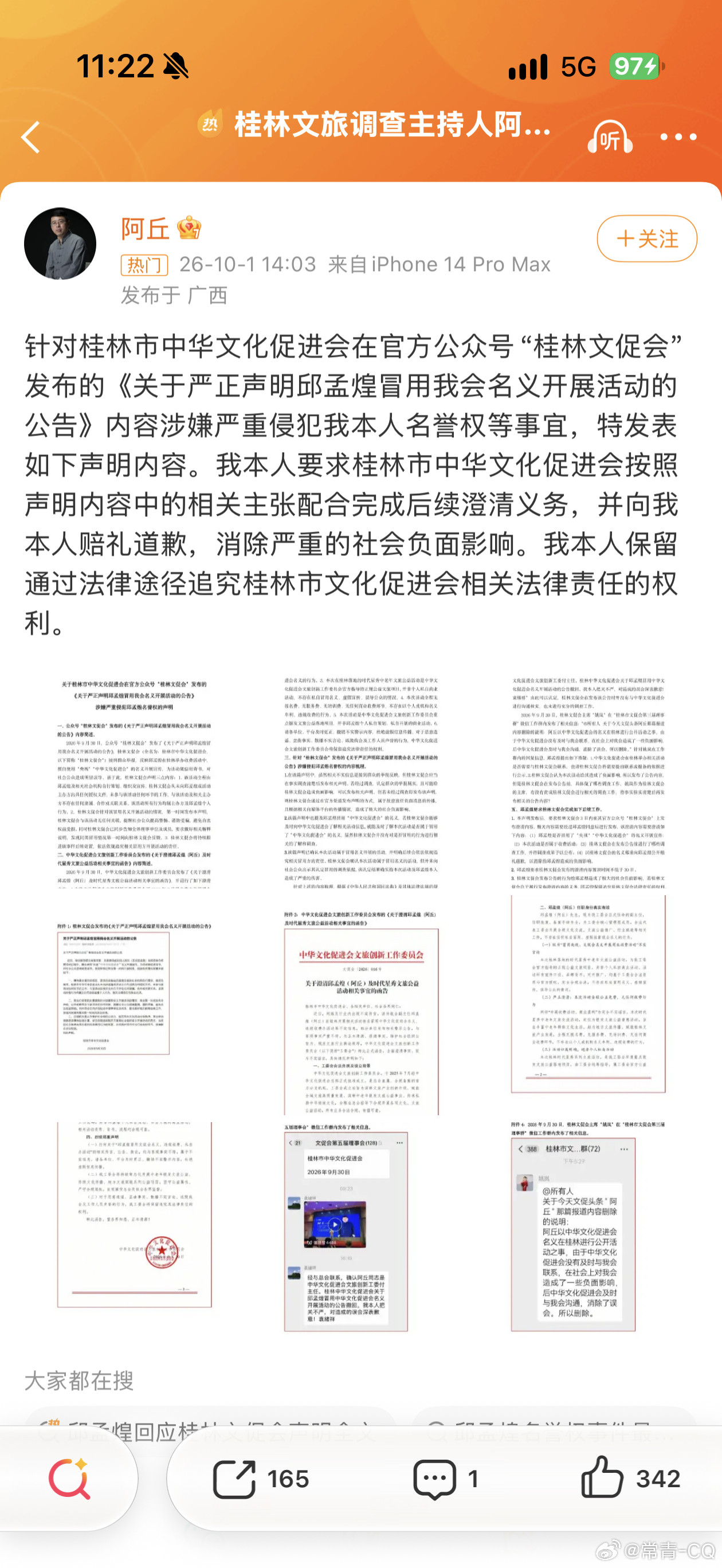 什么叫草台班子呢…这简直是绝佳案例啊！桂林文促会，竟然不知道“阿丘”是上级单位中