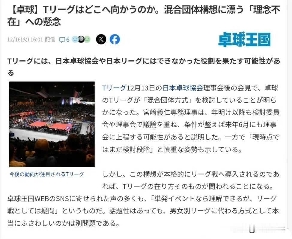【桌球王国】T联赛何去何从？混合团体构想背后，“理念缺失”引担忧T联赛有望承担