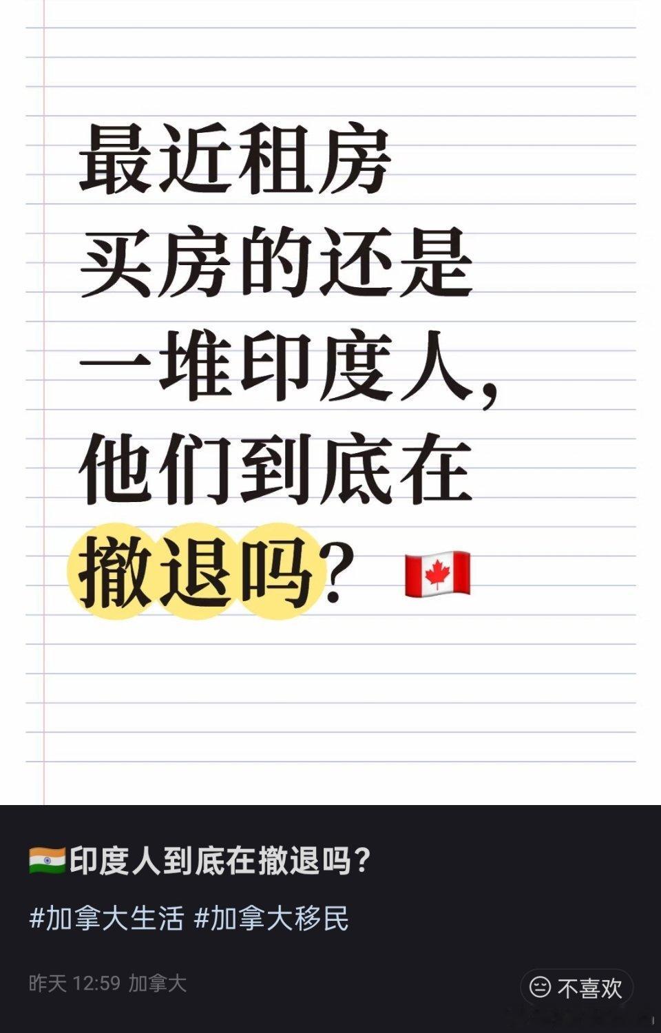 印度人开始从加拿大撤退了？​​​
