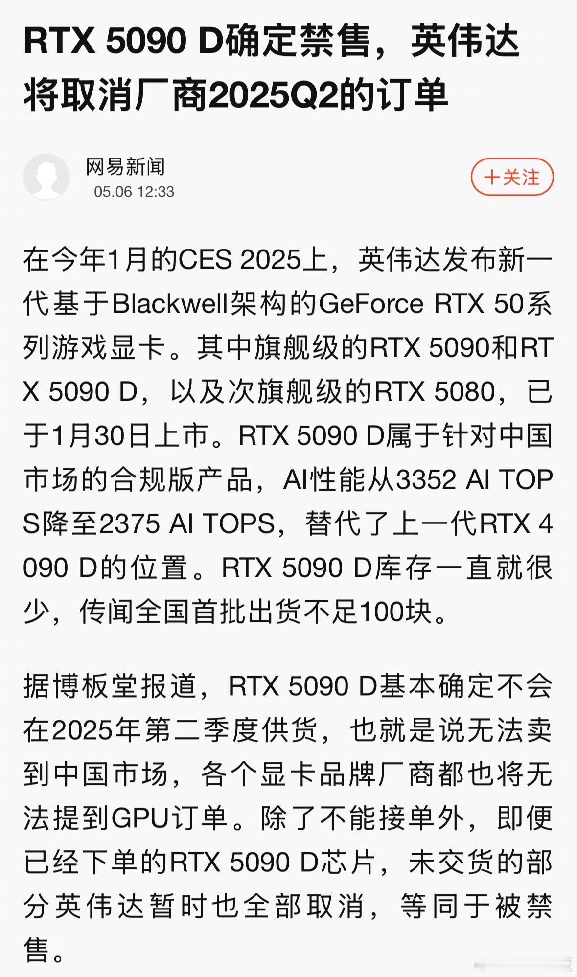 英伟达RTX5090D显卡确定禁售咯。[抠鼻]​​​