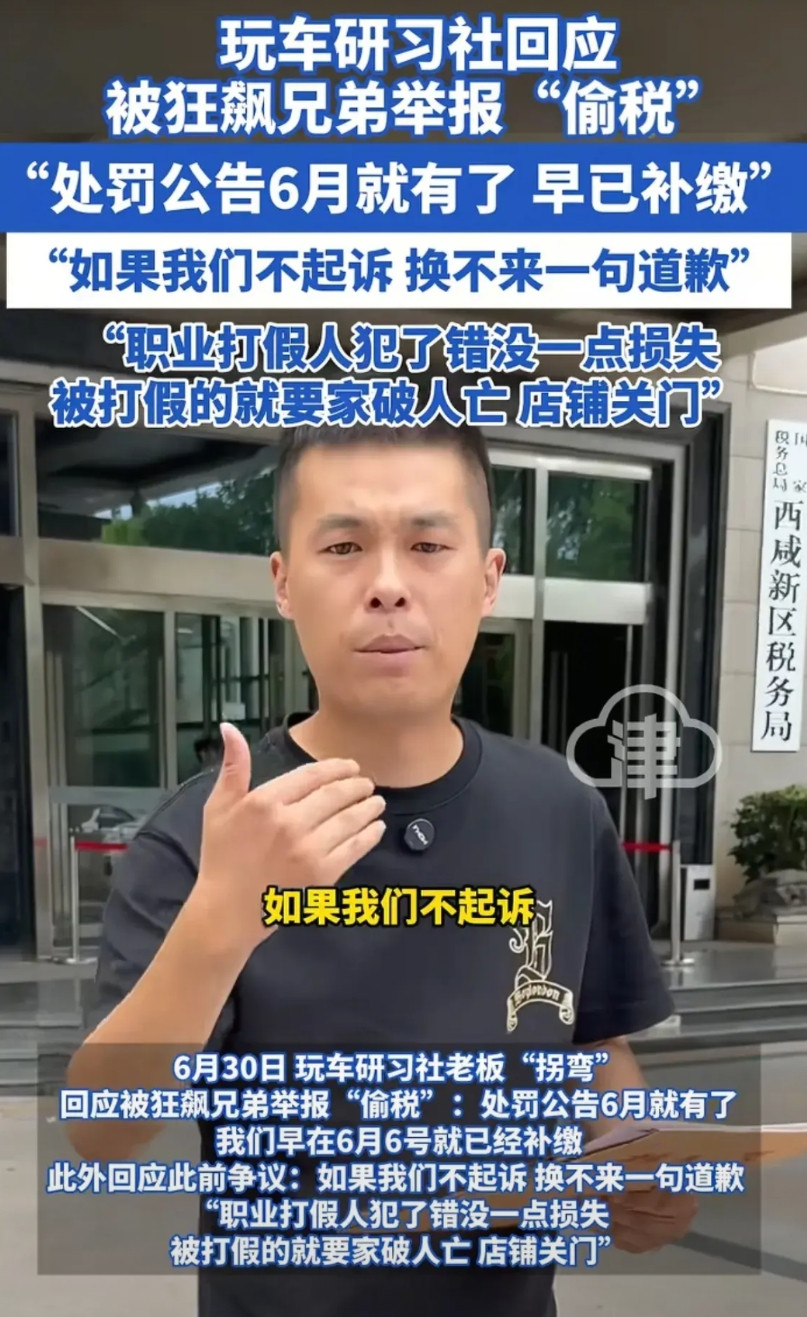 狂飙兄弟：我错了我道歉，你错了必须家破人亡！一年前心软放过打假失败的狂飙兄弟，