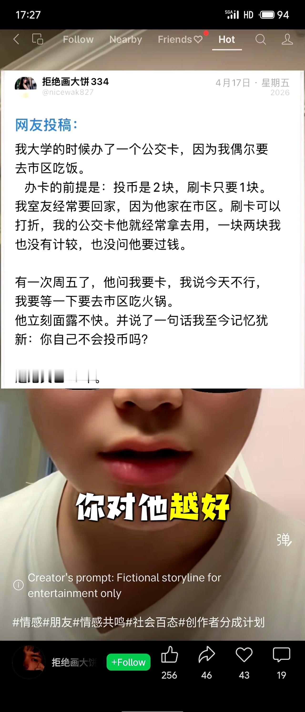 大学那会儿，我办了张公交卡，平时室友总来借着用，说是能省点钱。那时候我也没多想