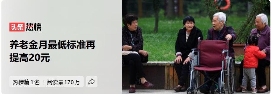 农村养老金每月再涨20块！别嫌少，算完这笔账我只有心酸刚出的两会消息：今年城