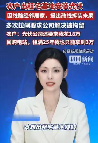 河北廊坊，男子有200多平方米的宅基地，一直空置着，他就想着租给光伏公司安装光伏