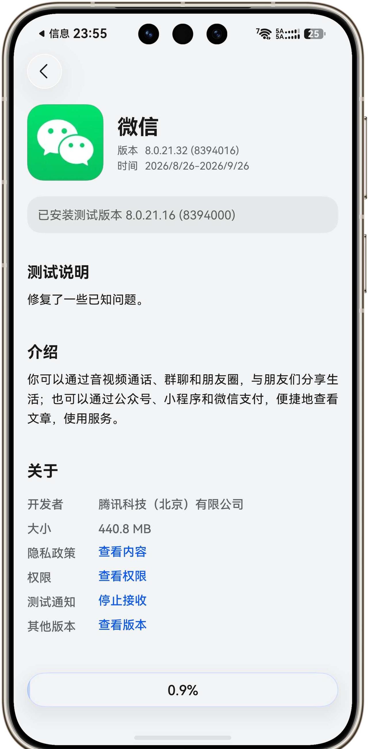 0826鸿蒙7.0，微信21.32灰度测试更新新功能微信又上新邀请测试版本啦，