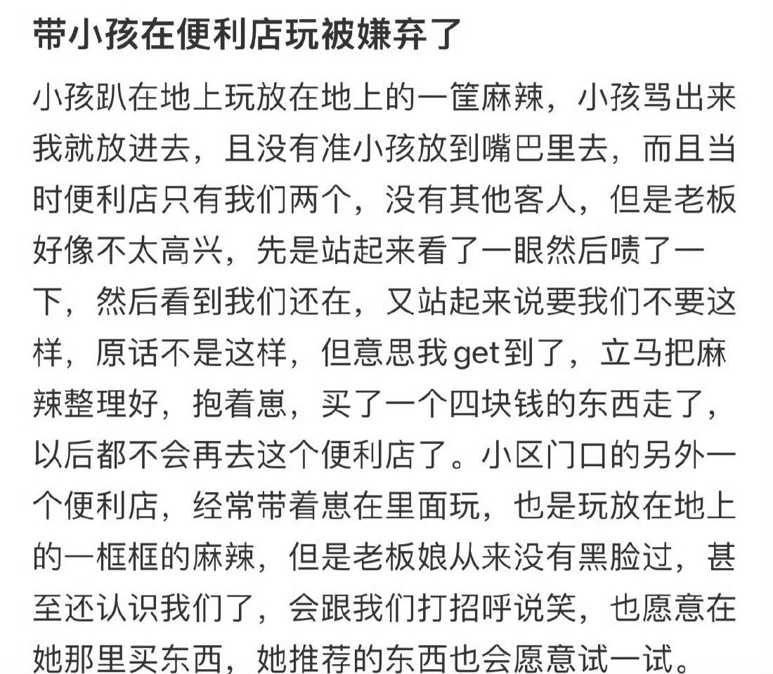 带小孩在便利店玩被嫌弃了​😳​​​