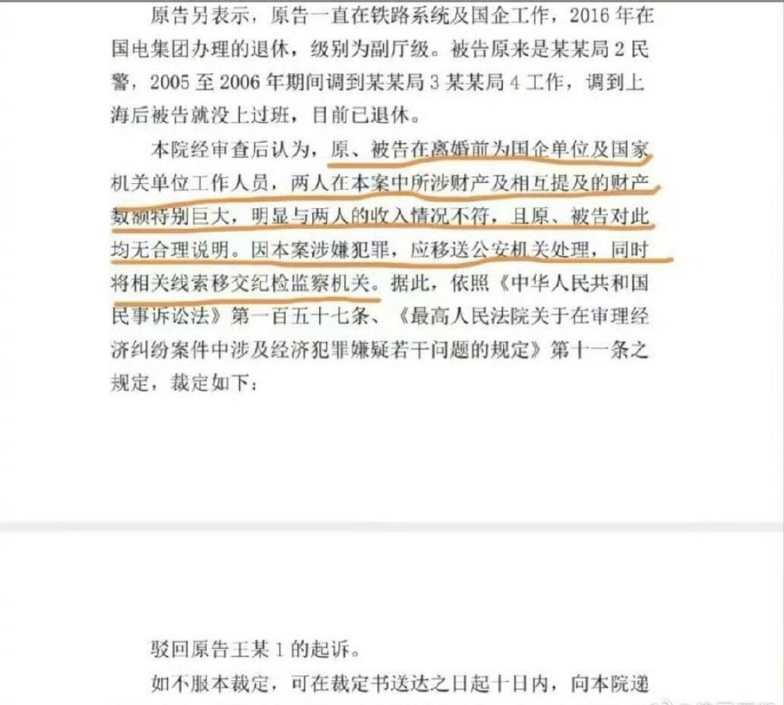 国企干部公职人员离婚分割近亿财产……他俩要是不离婚是不是也就没人知道了