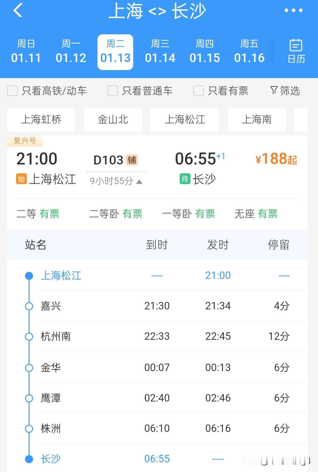 沪昆铁路上海至长沙段再次迎来动车组列车运营，D103和D104在1月13号提前上