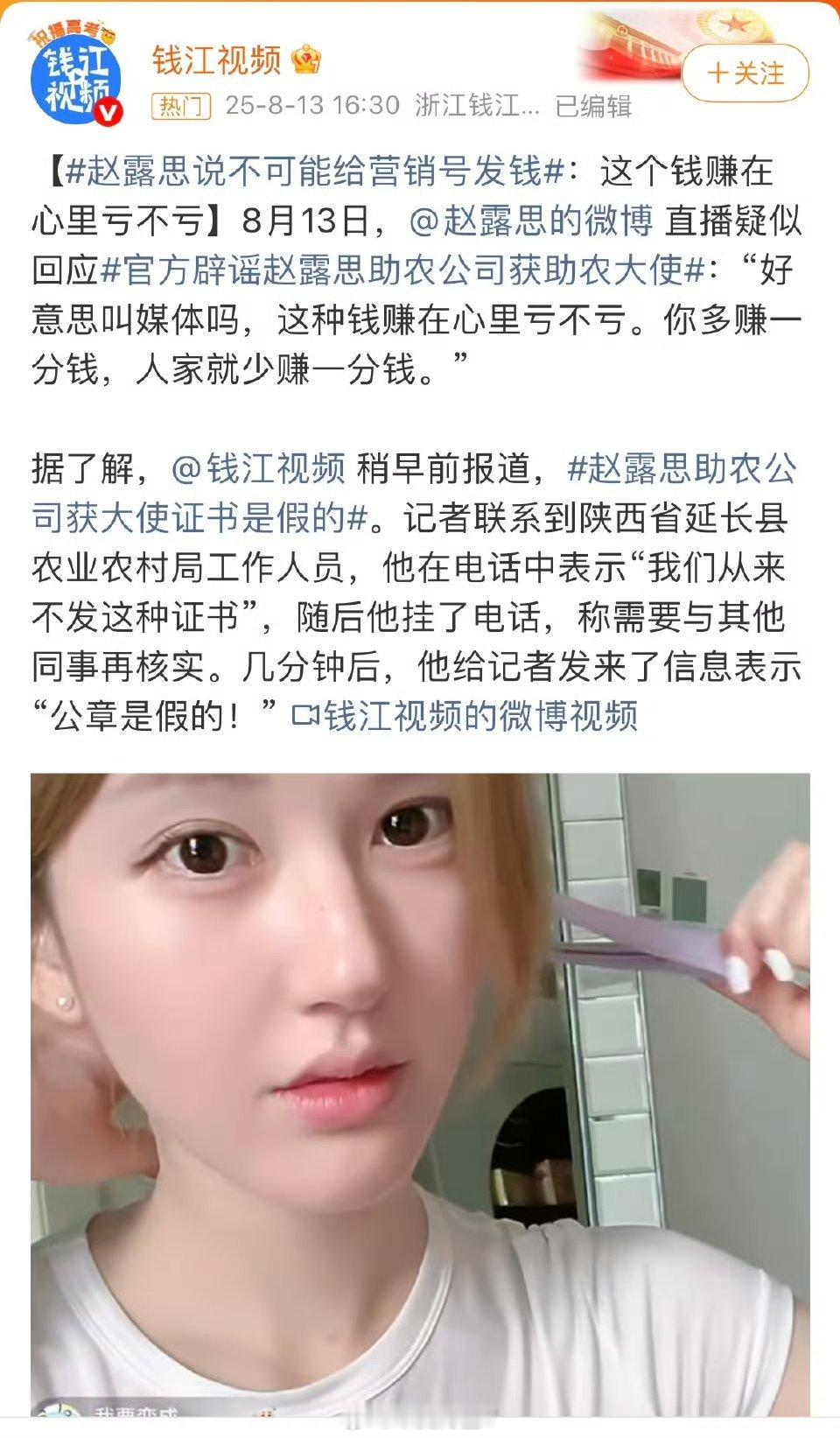 赵露思钱江媒体好意思叫媒体吗哈哈哈哈哈，这是好事。还请赵露思多多质疑一下，媒体