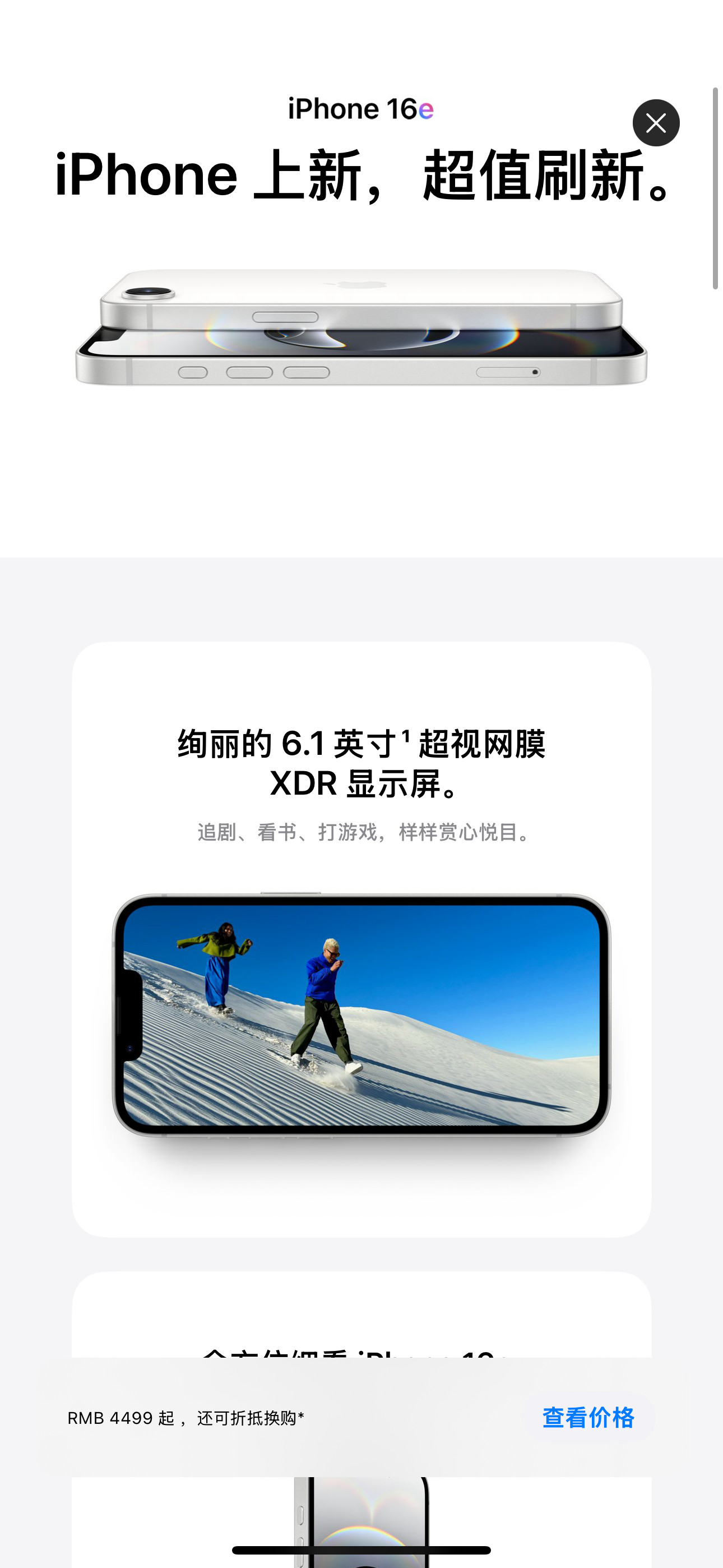 iPhone16e值得买吗来啦！iPhone16e发布，直接上架官网，iPh