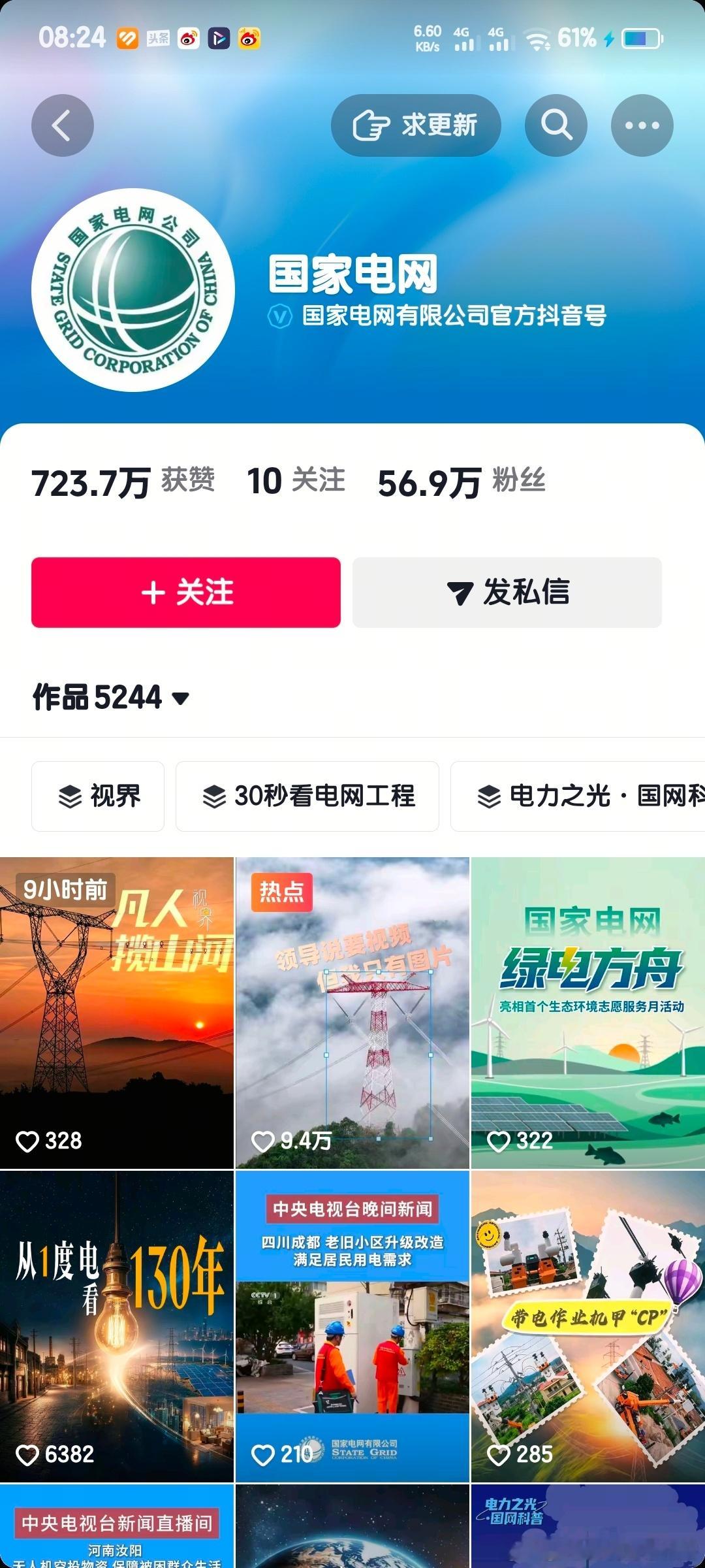 魔怔疯了中国电网评论区
