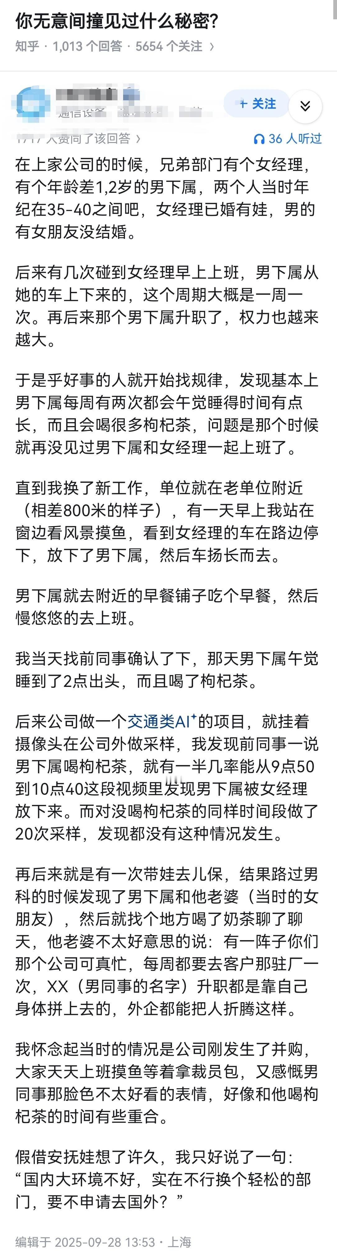 你无意间撞见过什么秘密?