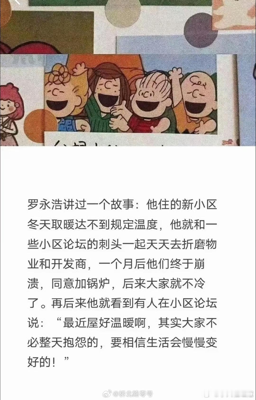 罗永浩说了一个很温暖的故事……热点观点​​​