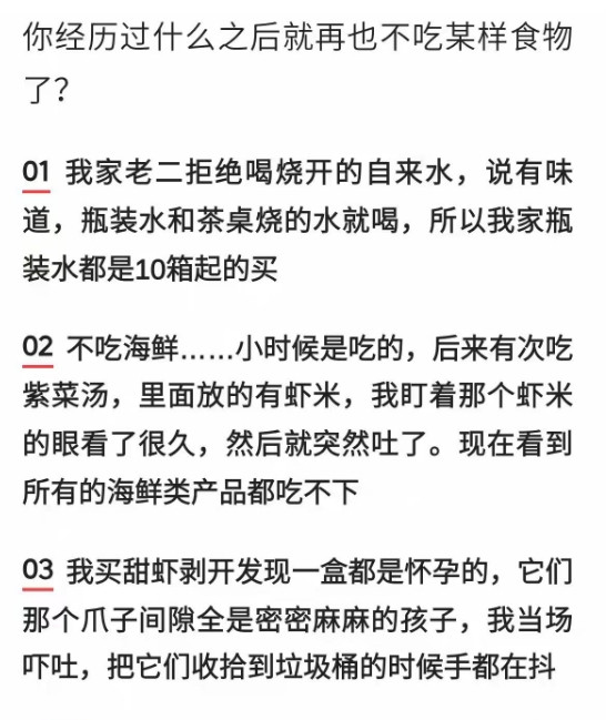 你经历过什么之后就再也不吃某样食物了？
