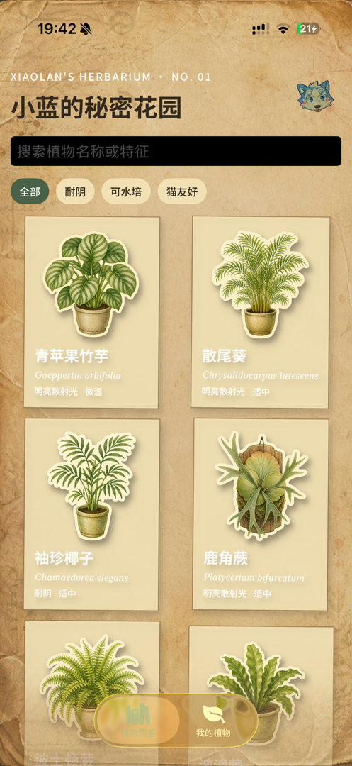 用codex给自己搓了一个养花app。可以看植物图鉴，里面记录了怎么浇水，怎么施肥，需要怎样的光照，
