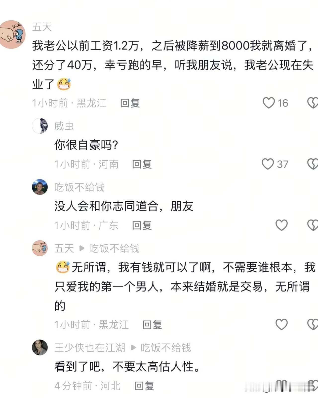 “我老公以前工资1.2万，之后被降薪到8000我就离婚了，还分了40万，幸亏跑的