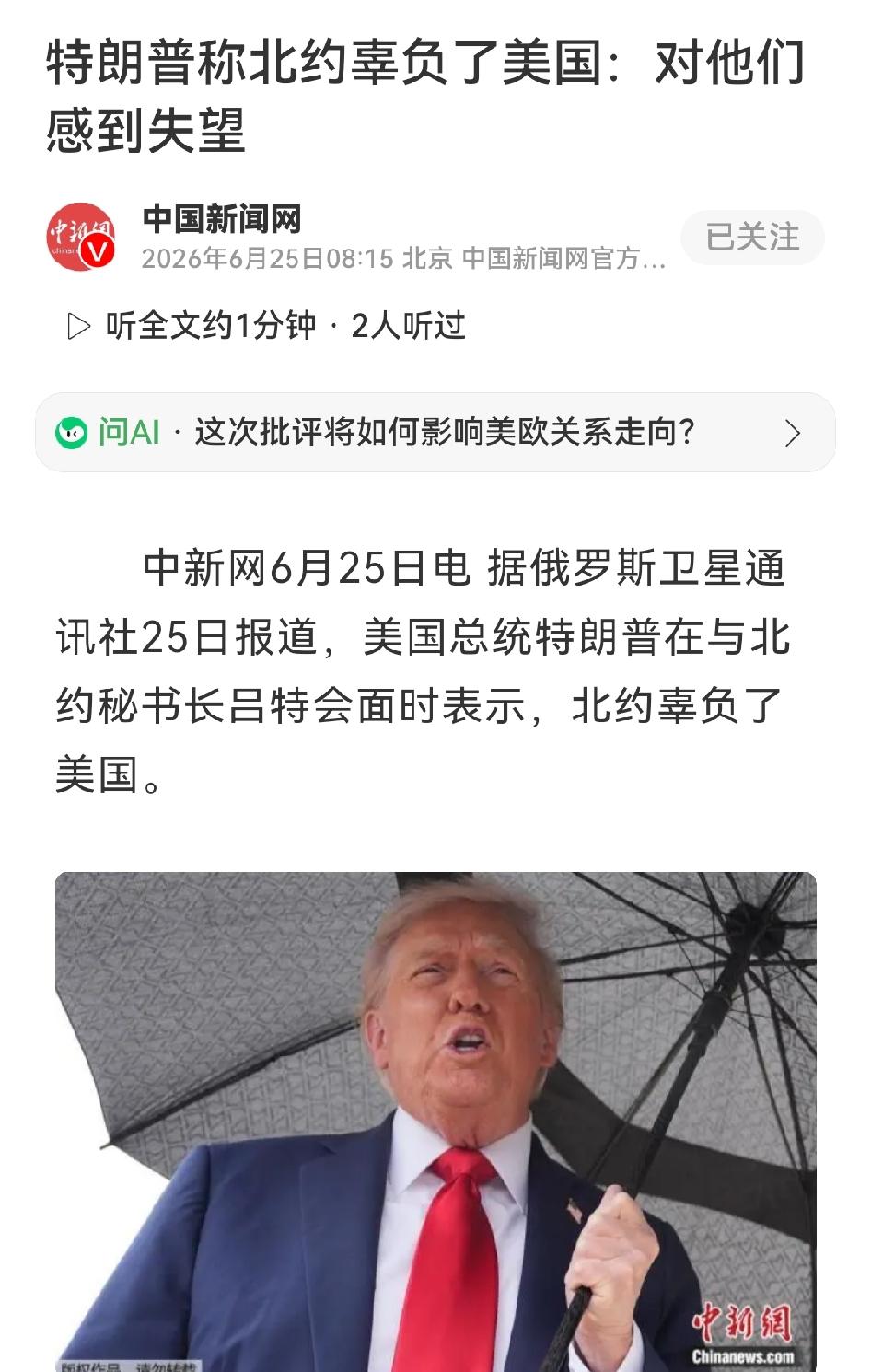 特朗普直接摊牌，称北约辜负美国，点名批评英法德等核心盟友特朗普在白宫与吕特