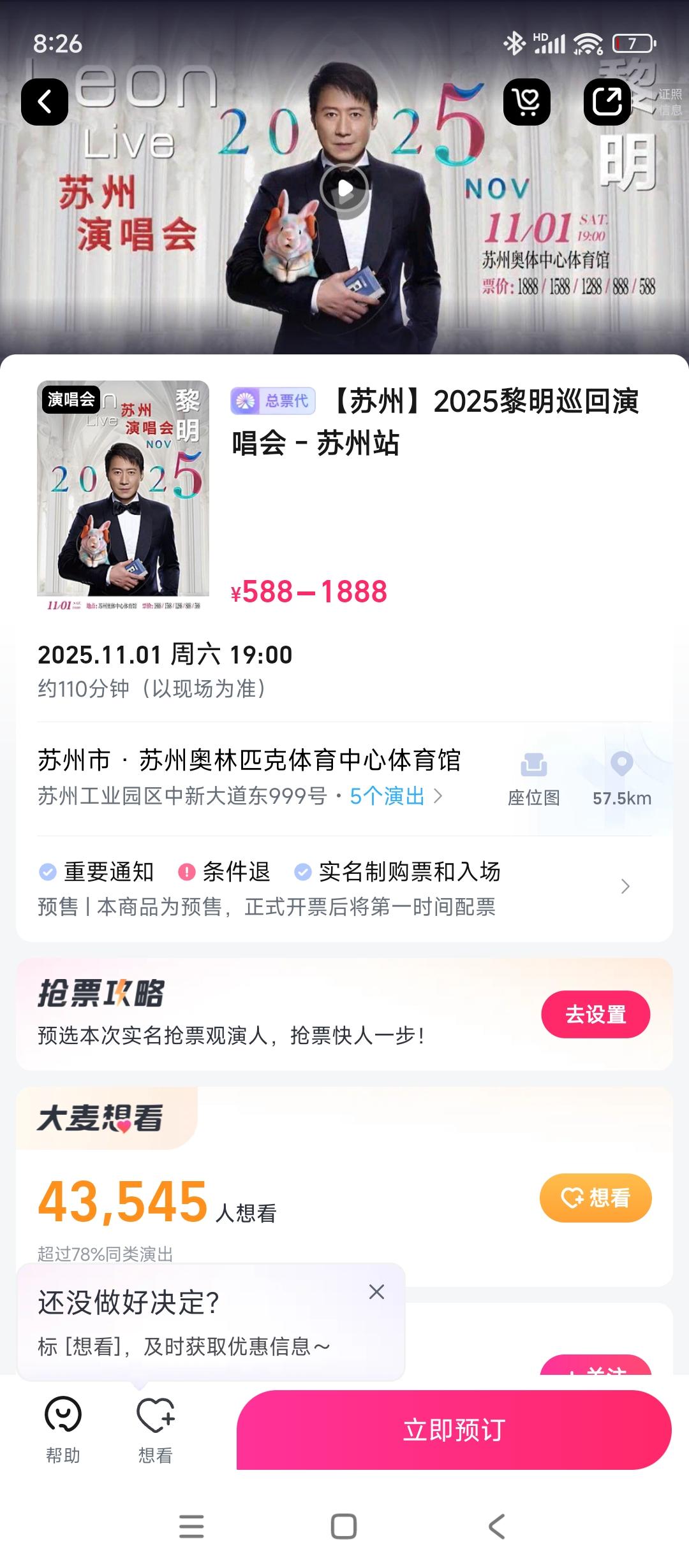 黎明这个苏州演唱会门票还没有卖完啊真的是没有兴趣真羡慕黎明的粉丝门票都不用